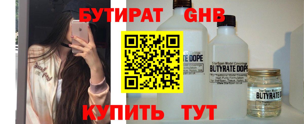 БУТИРАТ 99% Псков