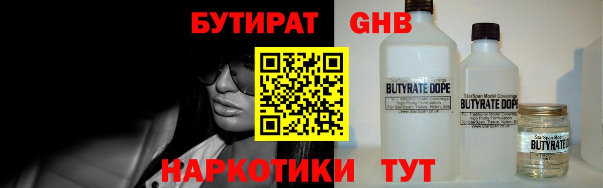 Бутират  Бутират вода  Вход с VPN  Псков 