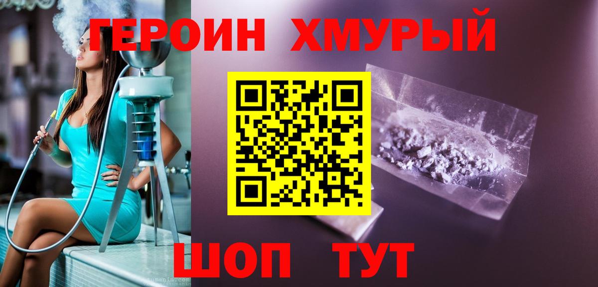 Героин гречка  Вход с VPN  Псков 