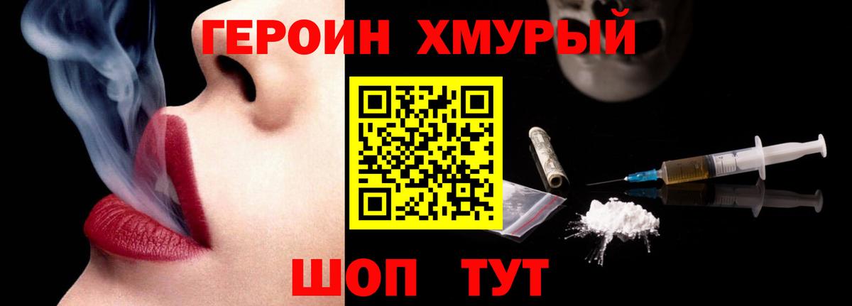 Героин VHQ Псков
