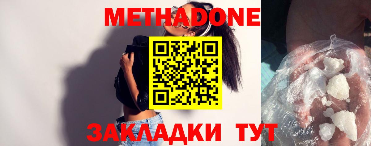 МЕТАДОН кристалл  Метадон белоснежный  Псков  Вход с VPN 