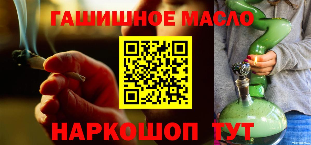 Псков  ТГК гашишное масло  Вход с VPN 